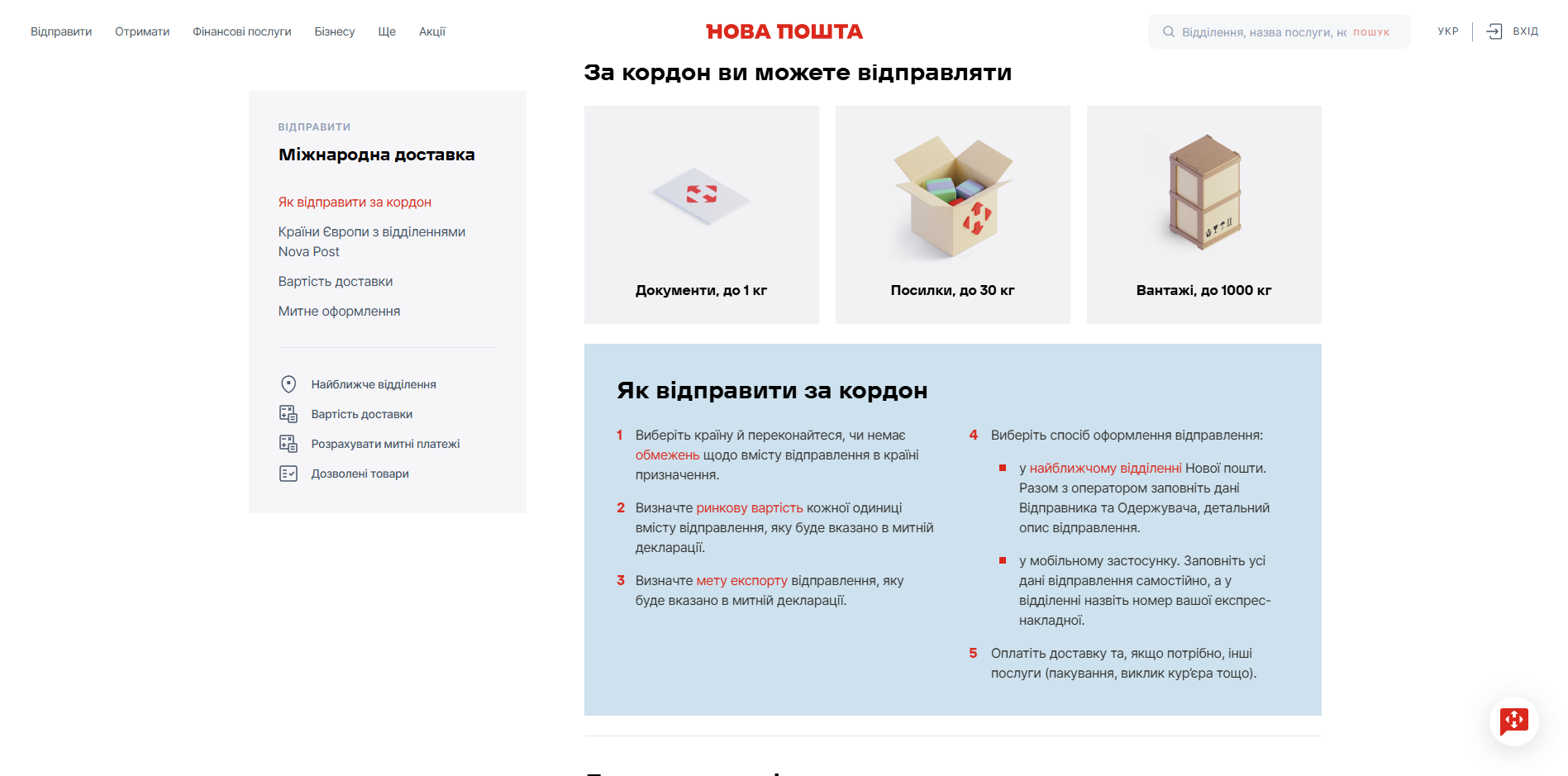 Nova-Poshta-Fulfillment-uapgi