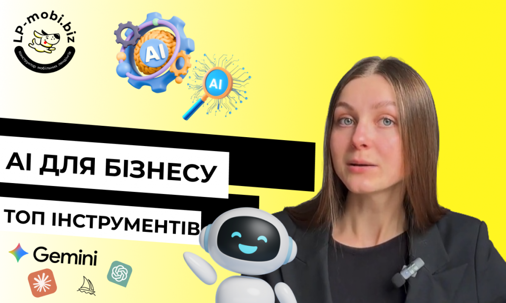 AI для бізнесу: як почати впровадження без зайвих витрат і плутанини