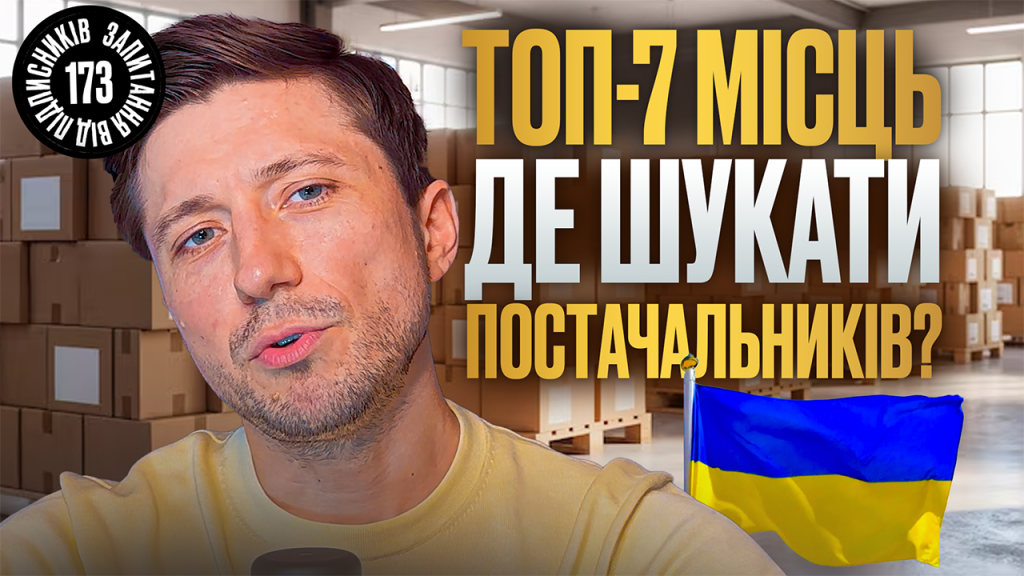 Як перевірити постачальника перед великою закупівлею товару