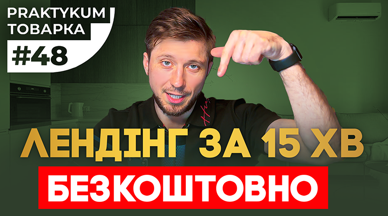 Сторінка для продажу товарів у дропшипінгу за 15 хвилин