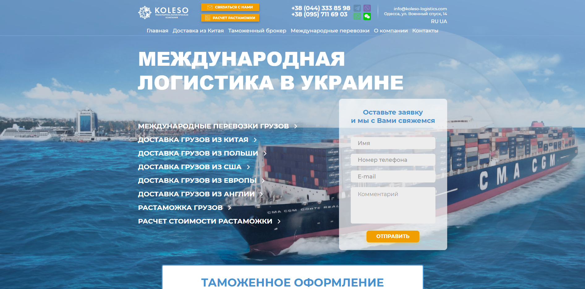 KolesoLogistics-nofho