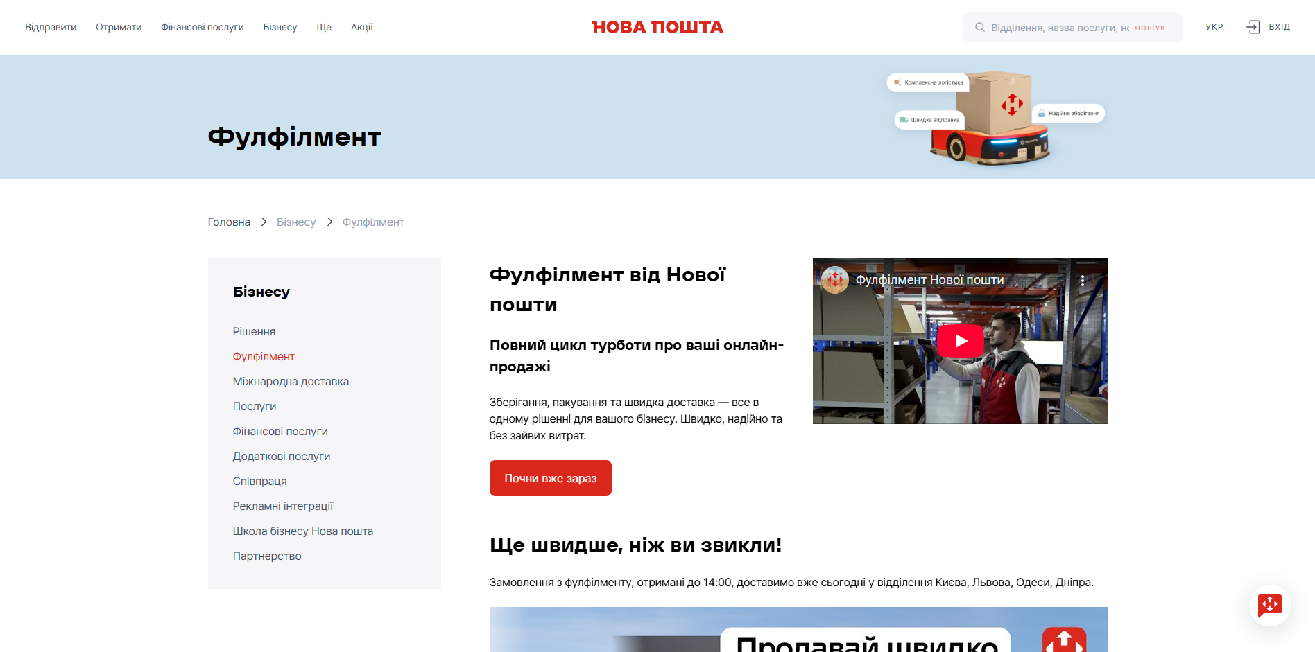 Nova-Poshta-Fulfillment-mxlmw